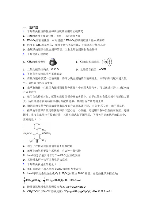 (必考题)初中高中化学必修二第七章《有机化合物》经典题