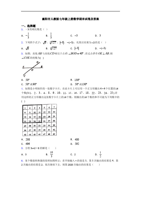 襄阳市人教版七年级上册数学期末试卷及答案