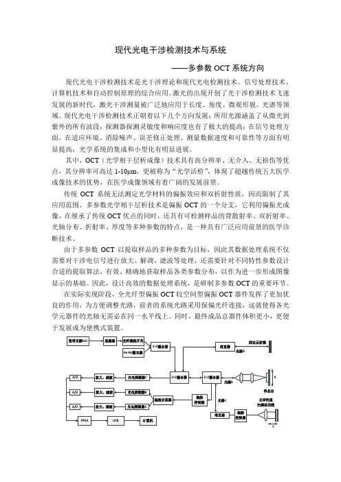 光电干涉检测技术与系统