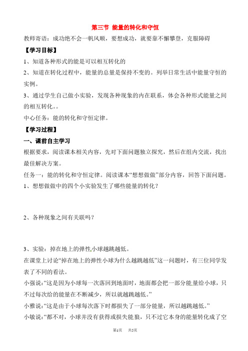 能量的转化和守恒教案4(九年级物理)