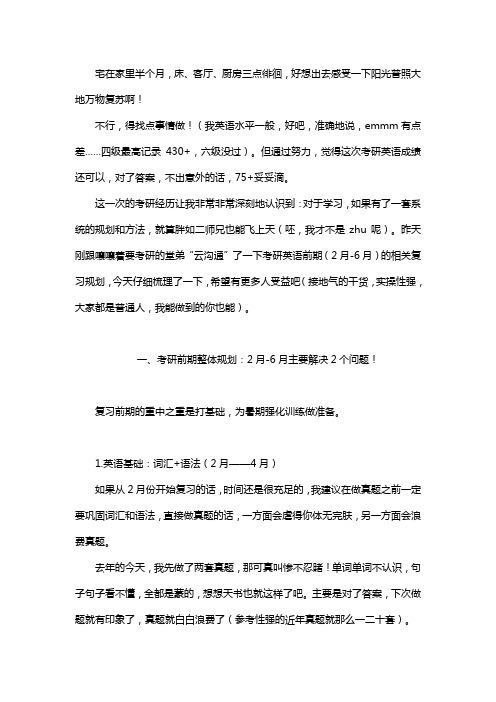 2021考研复习计划-第一轮复习可以这样做