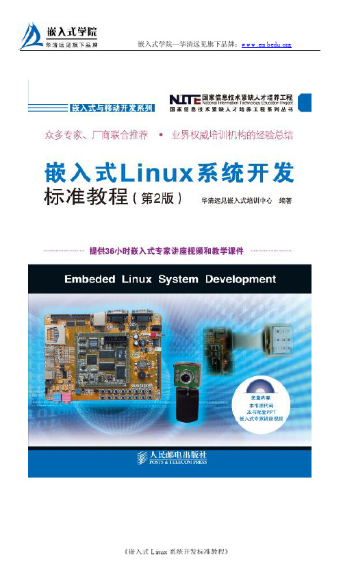 《嵌入式Linux系统开发标准教程》14 嵌入式Linux系统软硬件设计开发实例—GPS系统