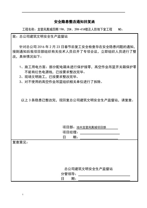 公司安全检查回复函