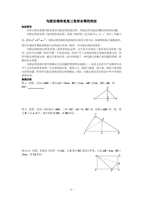 培优篇勾股定理