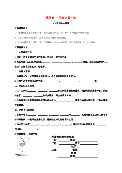 内蒙古鄂尔多斯市东胜区九年级化学上册 第四章 生命之源—水 4.1 我们的水资源学案(无答案)(新版