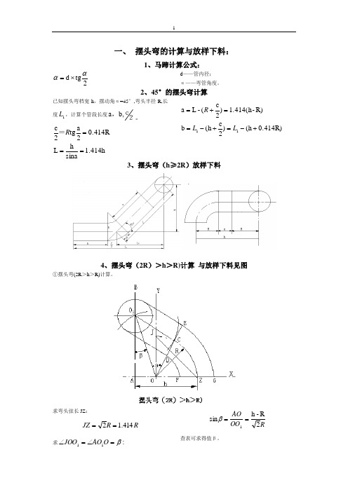 计算与放样下料