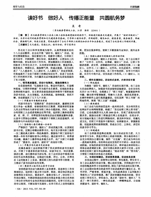 读好书 做好人 传播正能量 共圆航务梦