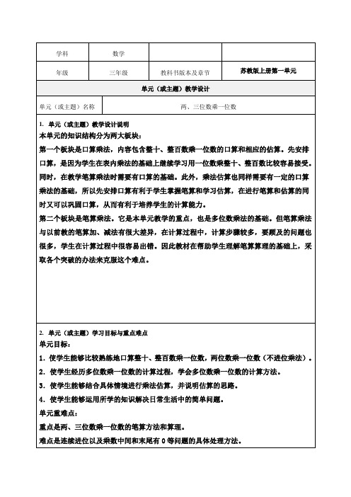 《乘数中间有0的乘法》教学设计-优秀教案