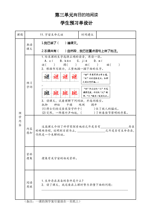 六年级上册第三单元《宇宙生命之谜》导学案