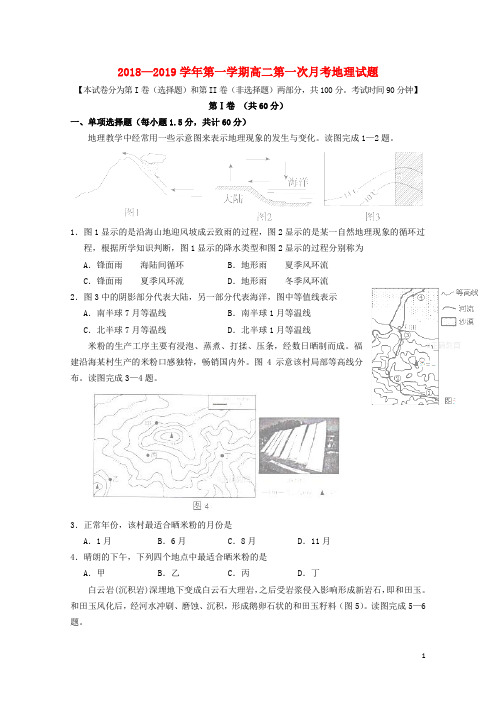 山西省长治二中2018_2019学年高二地理上学期第一次月考试题2018113001115