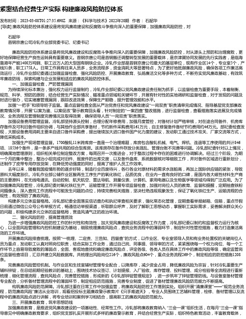 紧密结合经营生产实际构建廉政风险防控体系