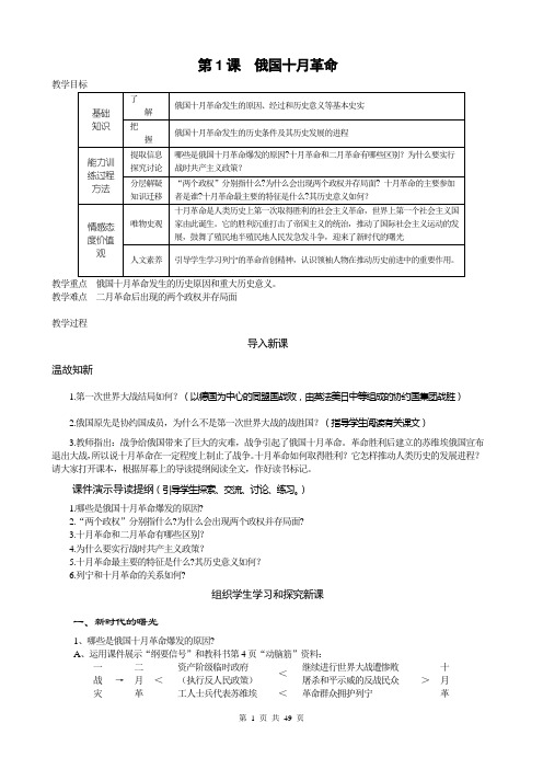 人教版九年级历史下册精品教案