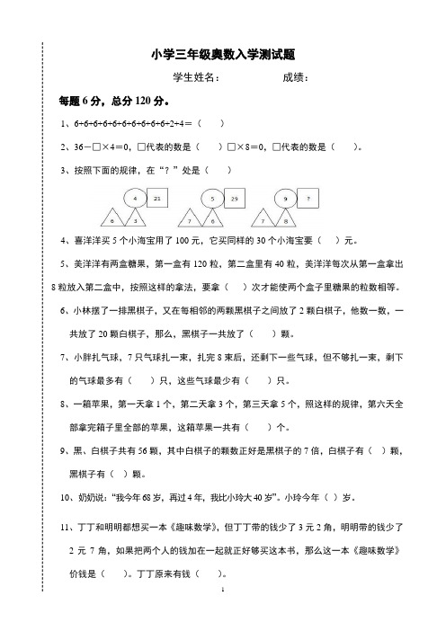 小学三年级奥数入学测试题(含答案)