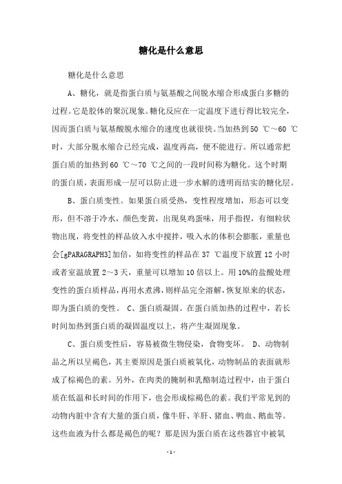 糖化是什么意思