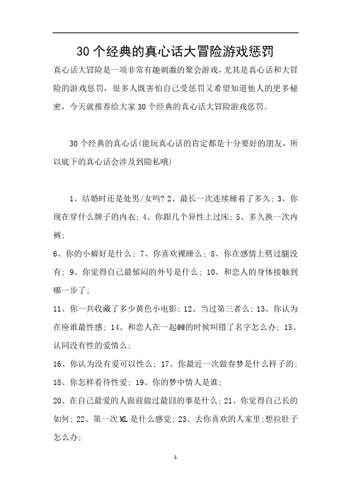 30个经典的真心话大冒险游戏惩罚