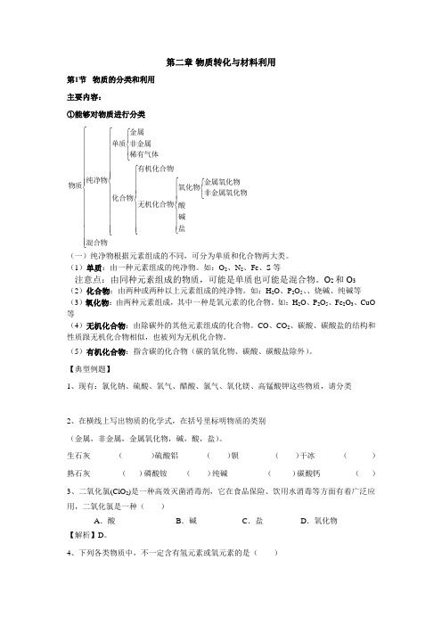 初三上科学第二章物质的转化与利用第1、2节