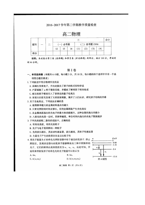 广东省东莞市2016-2017学年高二下学期期末教学质量检查物理试题 扫描版含答案