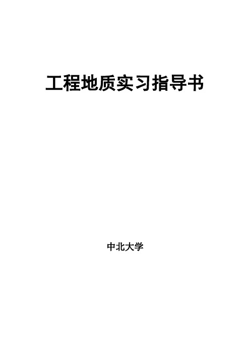 实习方法与实习指导