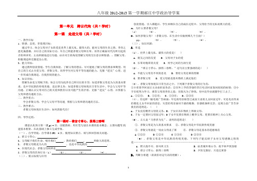 教科版__八年级上册政治导学案1-3单元