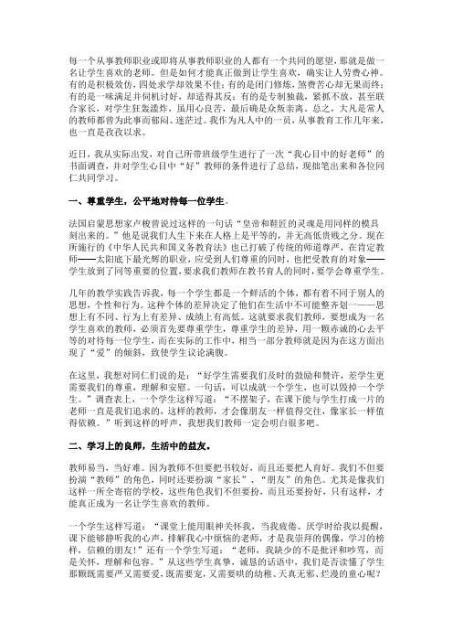 每一个从事教师职业或即将从事教师职业的人都有一个共同的愿望