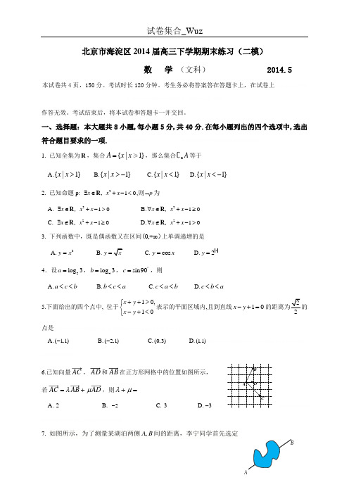 【2014海淀二模】北京市海淀区2014届高三下学期期末练习 文科数学 Word版含答案【2014海