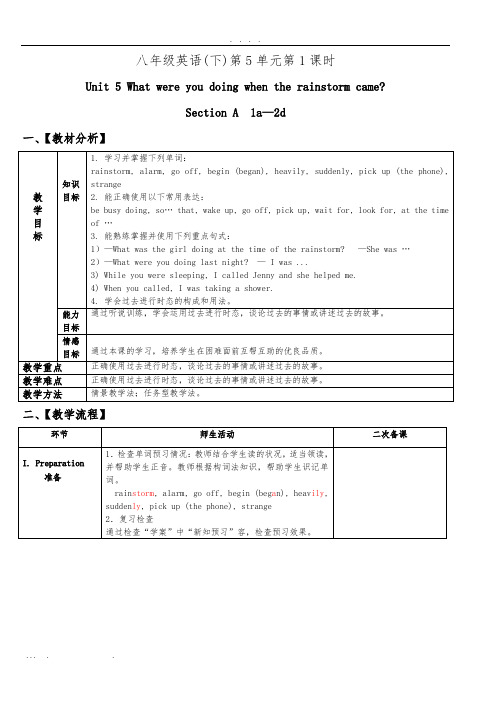 人教版新目标八年级英语下unit5教(学)案