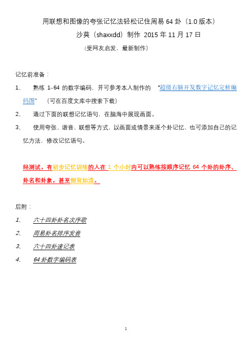 用联想和图像的夸张记忆法轻松记住周易64卦(1.0版本)