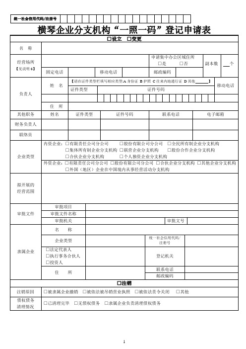 统一社会信用代码注册号