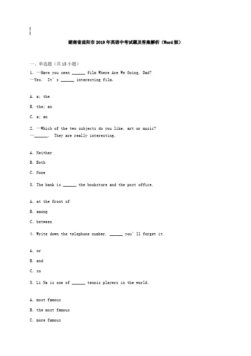 湖南省益阳市2019年英语中考试题及答案解析(Word版)