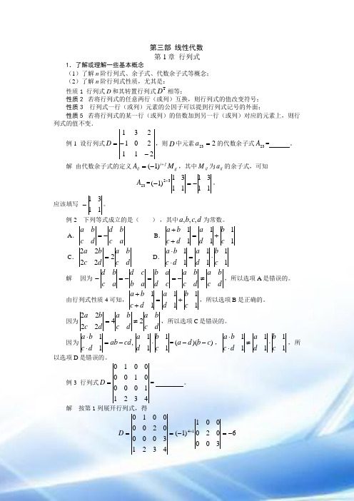 经济数学基础线性代数部分重难点解析