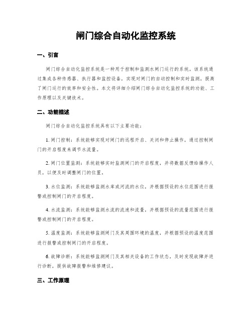 闸门综合自动化监控系统