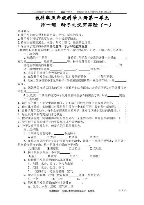 五年级科学上册练习册