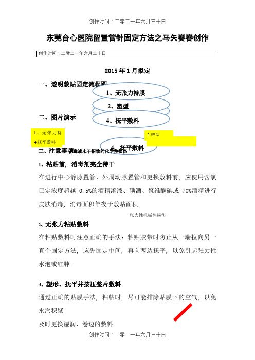 留置针固定方法