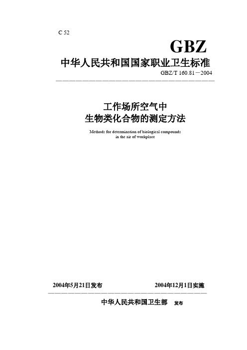 中华人民共和国国家职业卫生标准