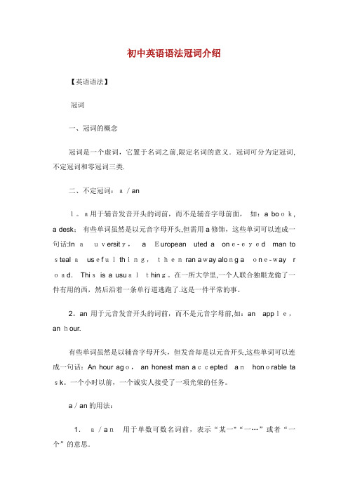 初中英语语法冠词介绍