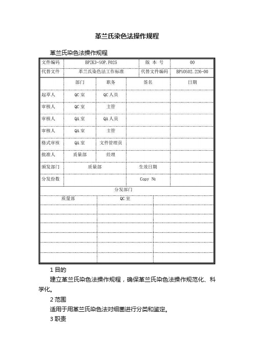 革兰氏染色法操作规程