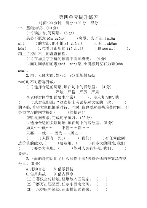 2020新人教统编版六年级语文下册第四单元测试卷(含答案)