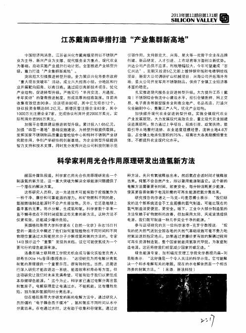 江苏戴南四举措打造“产业集群新高地”