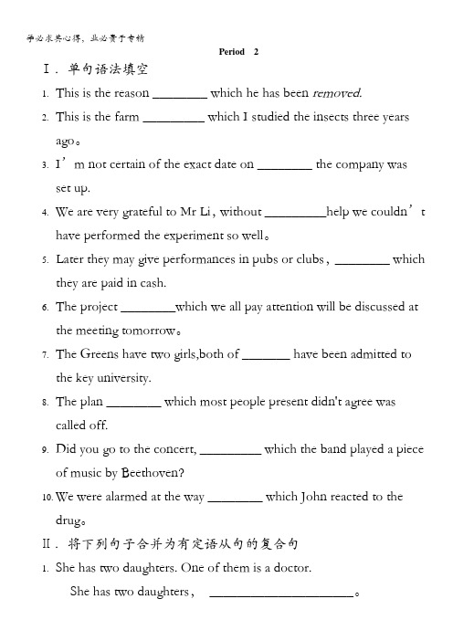 河北省邢台市第二中学高中英语二练习：Unit5Period2含答案