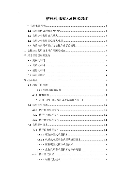 秸秆利用现状及技术综述