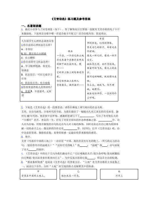 《艾青诗选》练习题及参考答案