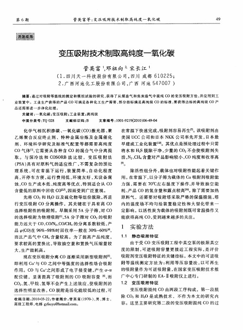 变压吸附技术制取高纯度一氧化碳