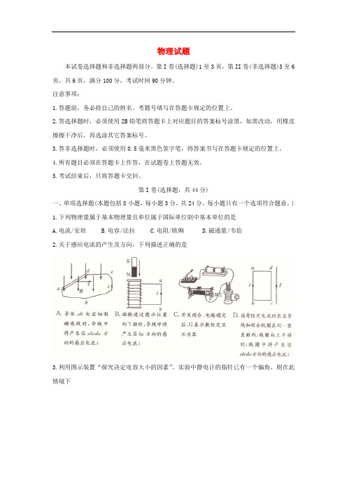 四川省成都市2019-2020学年高二上学期期末调研考试物理试卷