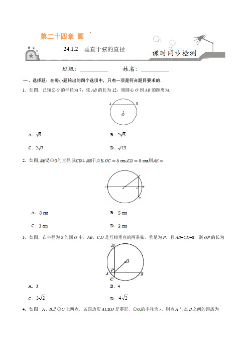 垂直于弦的直径-九年级数学人教版(上)(原卷版+解析版)