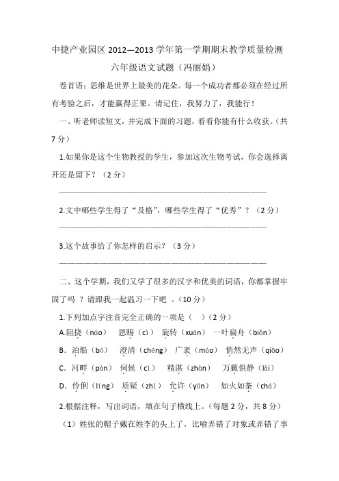 六年级语文试卷 附答案和听力材料