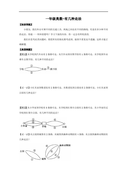 一年级奥数-有几种走法