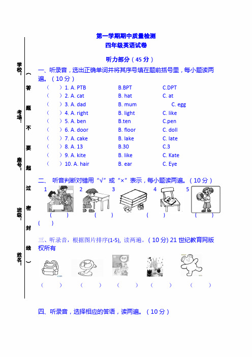 2020年小学英语四年级上学期期中试卷