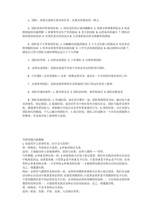 2022考研管理学原理复习资料：团队