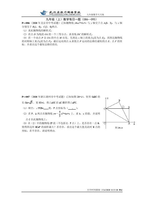 八年级下数学每日一题