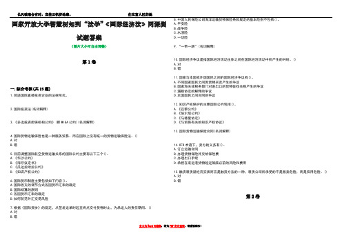 国家开放大学智慧树知到“法学”《国际经济法》网课测试题答案3